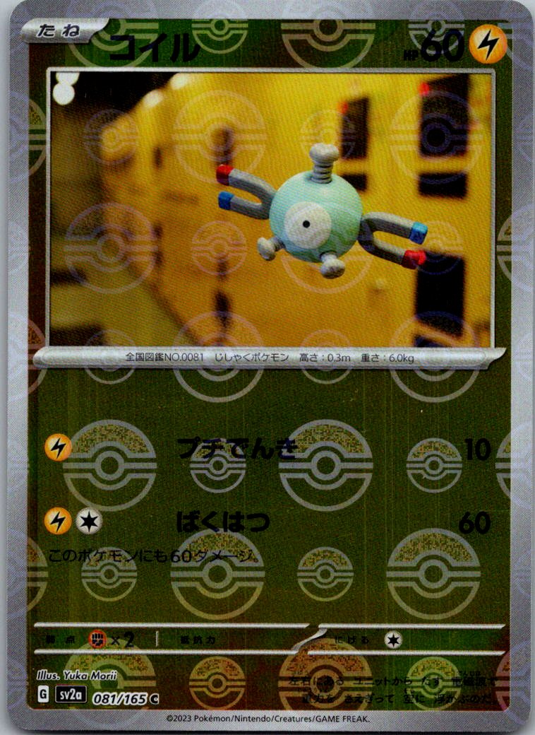 Magnemite (Poke Ball Pattern) 081/165 SV2a: Pokemon Card 151 Pokemon Japanese NM
