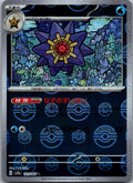 Starmie (Poke Ball Pattern) 121/165 SV2a: Pokemon Card 151 Pokemon Japanese NM