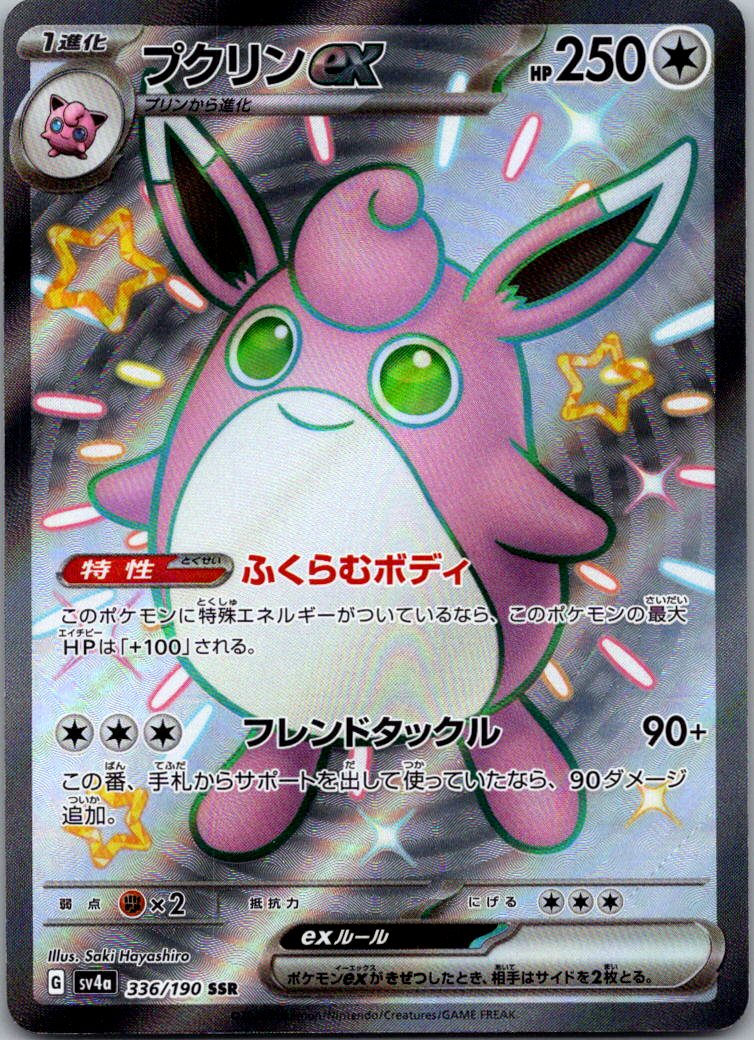 Wigglytuff EX 336/190 Shiny Super Rare Shiny Treasure ex Pokemon Japanese NM