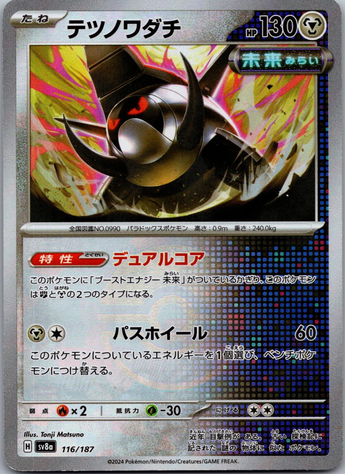 Iron Treads 116/187 (Mirror Foil) Terastal Festival Pokemon Japanese Holo NM