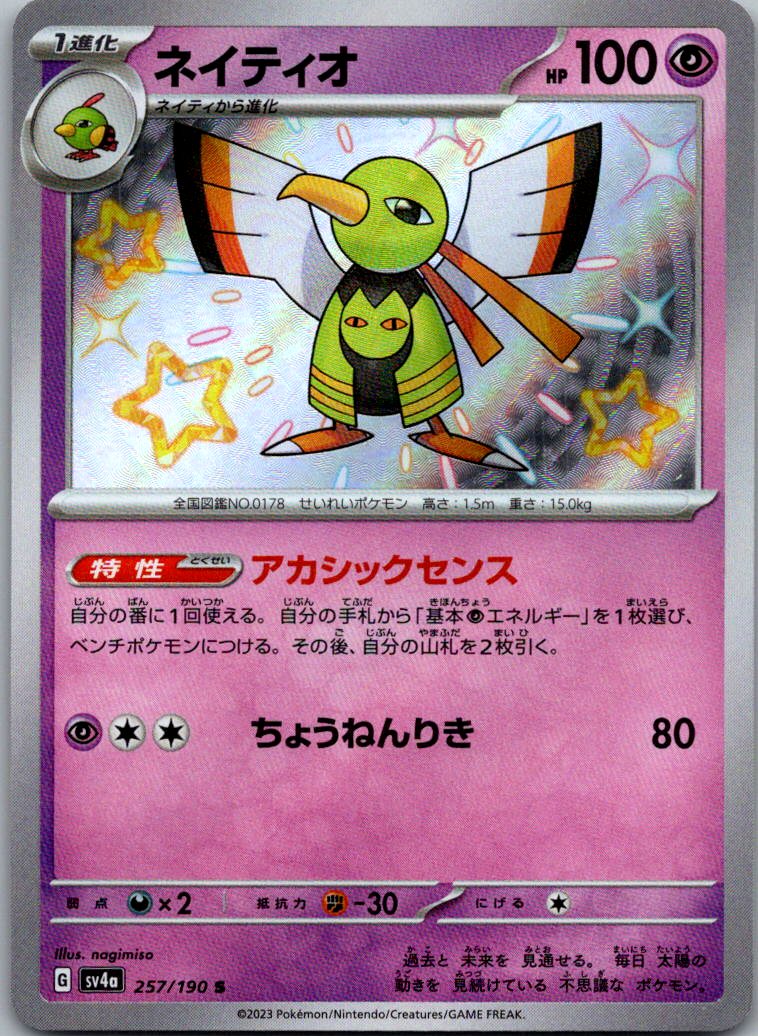 Xatu 257/190 Shiny Shiny Treasure ex Pokemon Japanese Near Mint