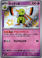 Xatu 257/190 Shiny Shiny Treasure ex Pokemon Japanese Near Mint