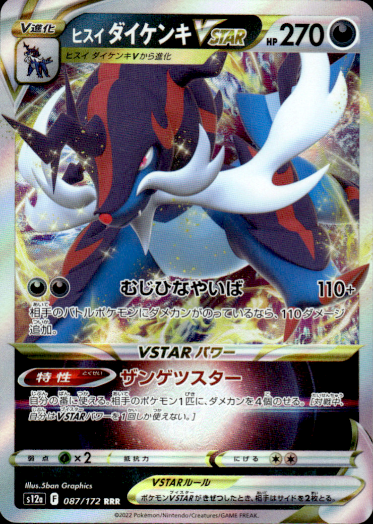 Hisuian Samurott VSTAR VSTAR Universe 087/172 Triple Rare Holo Near Mint