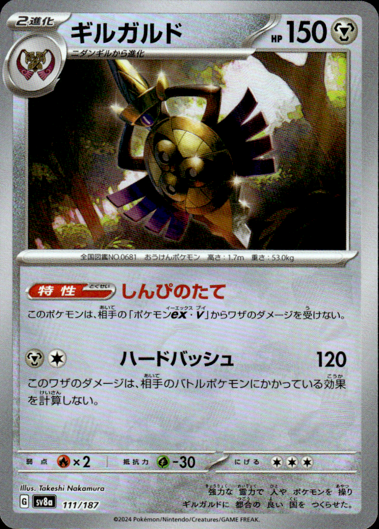 Aegislash (Master Ball Pattern) Terastal Fest ex 111/187 Common Holo Near Mint
