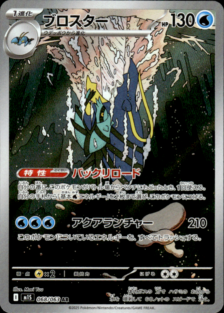 Clawitzer Mega Symphonia 68/63 Art Rare Holo Pokémon — Japanese Near Mint