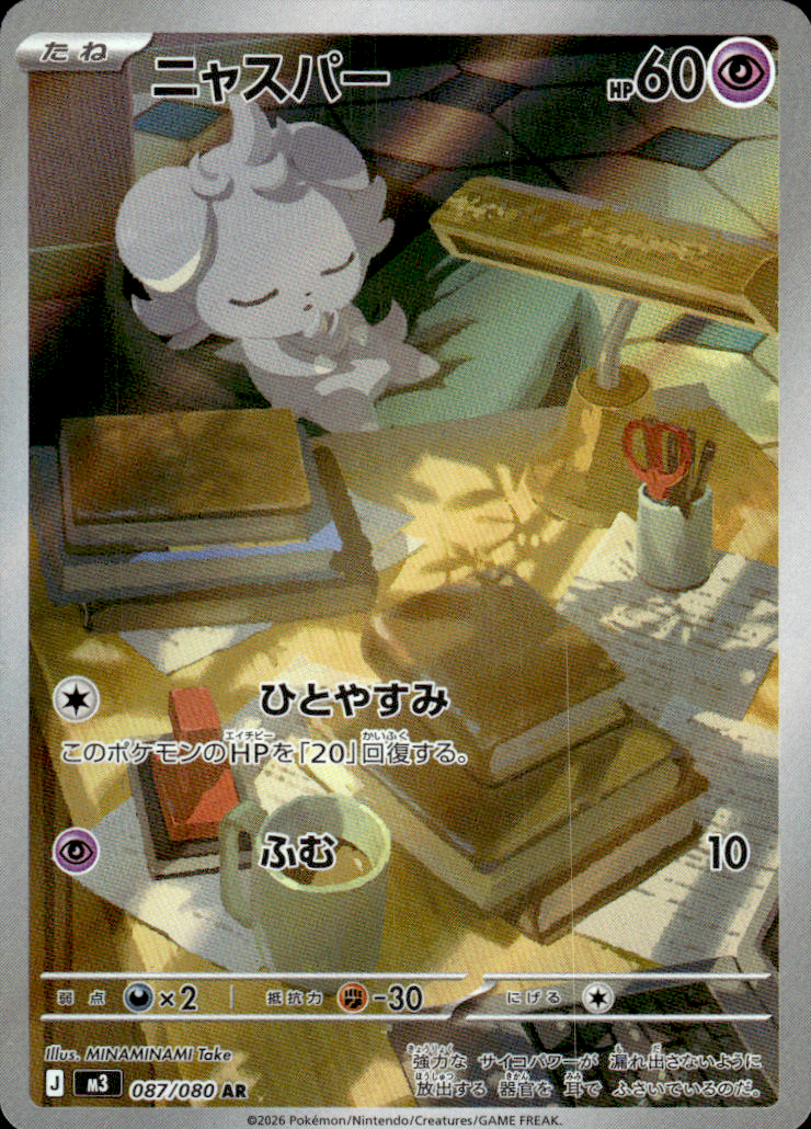 Espurr Nihil Zero 87/80 Art Rare Holo Pokémon — Japanese Near Mint