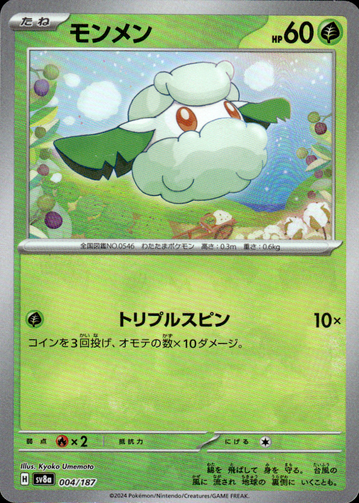 Cottonee (Master Ball Pattern) Terastal Fest ex 004/187 Common Holo Near Mint