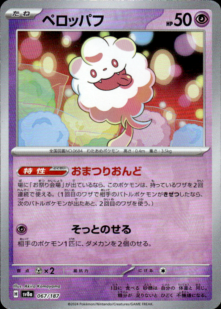 Swirlix (Master Ball Pattern) Terastal Fest ex 067/187 Common Holo Near Mint