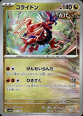 Koraidon (Mirror Foil) Terastal Fest ex 122/187 Common Holo Pokémon — Japanese
