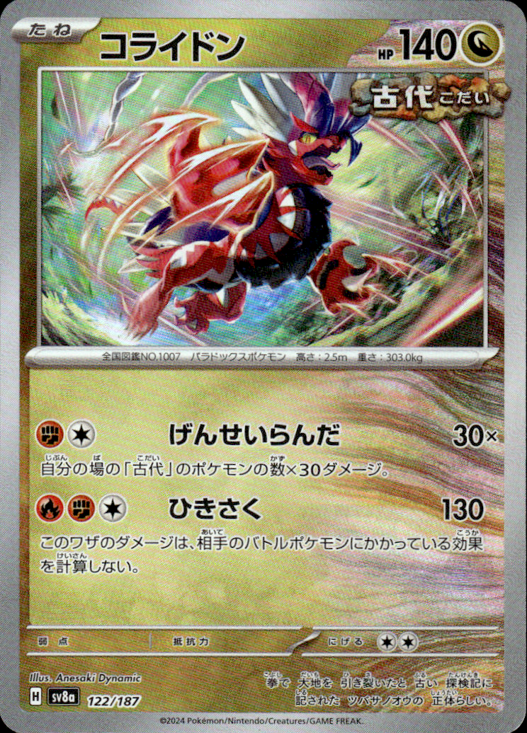 Koraidon (Mirror Foil) Terastal Fest ex 122/187 Common Holo Pokémon — Japanese