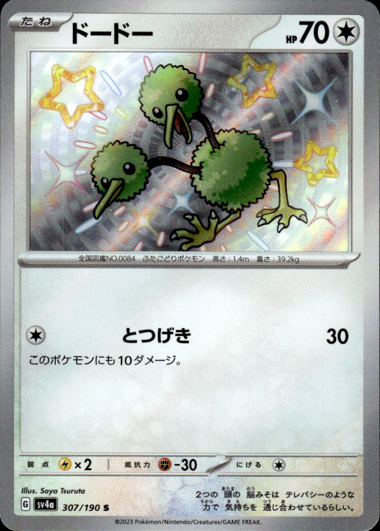 Doduo Shiny Treasure ex 307/190 Shiny Rare Holo Pokémon — Japanese Near Mint