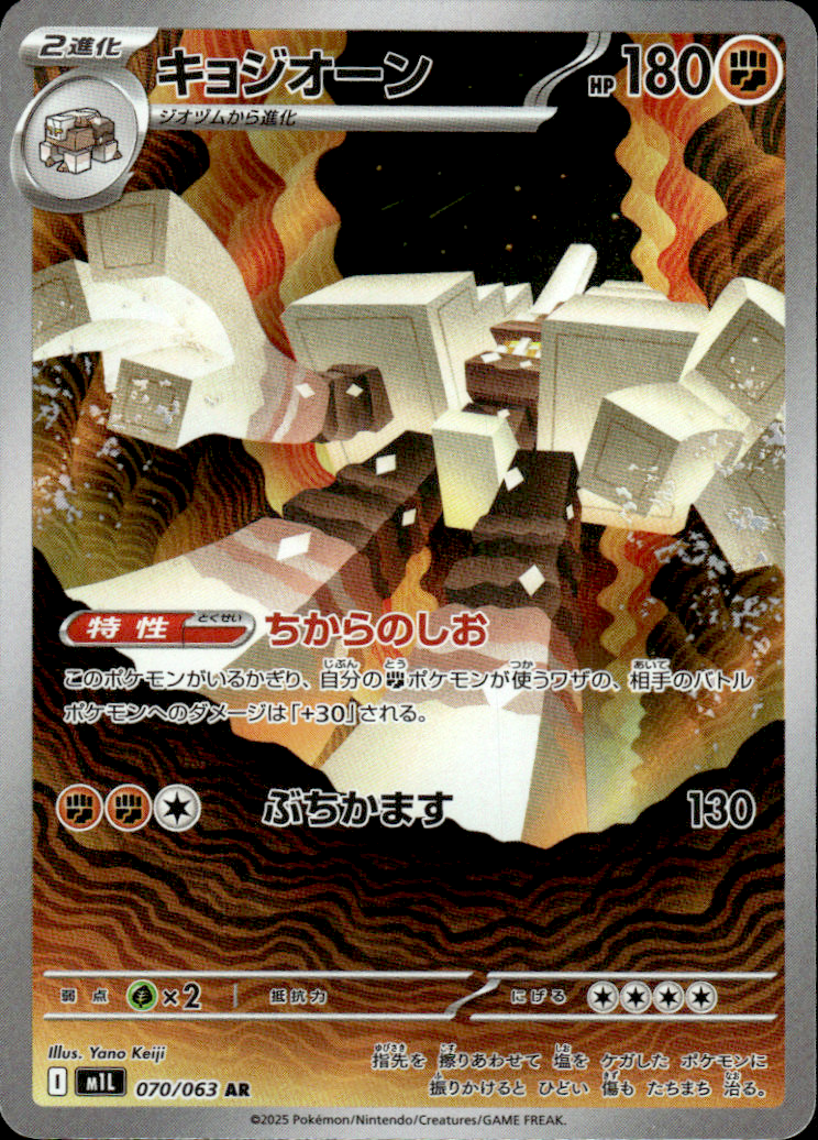 Garganacl Mega Brave 70/63 Art Rare Holo Pokémon — Japanese Near Mint