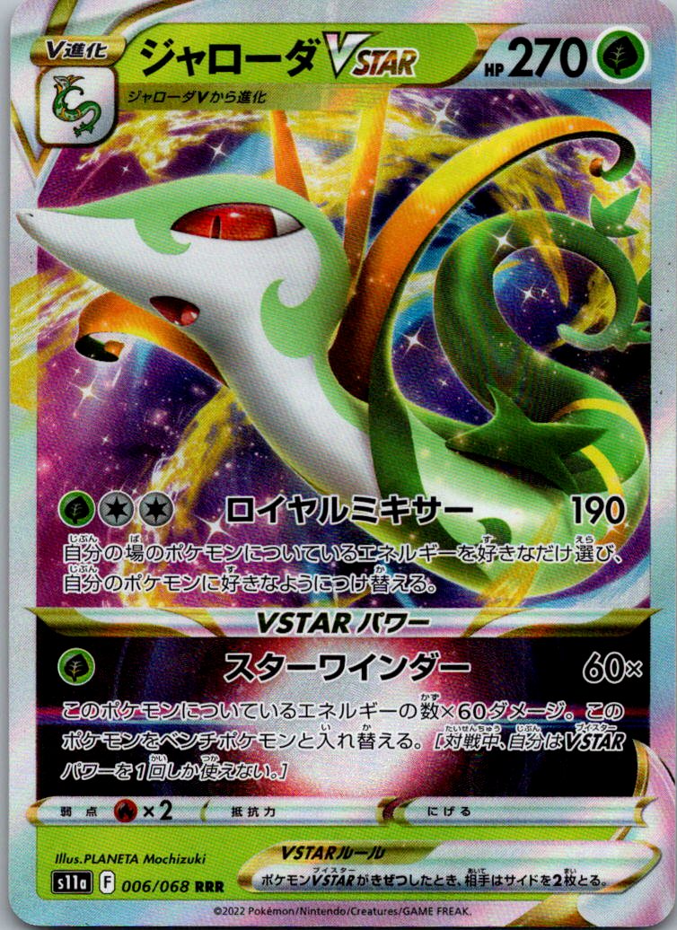 Serperior VSTAR 006/068 S11a: Incandescent Arcana Pokemon Japanese NM