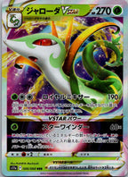 Serperior VSTAR 006/068 S11a: Incandescent Arcana Pokemon Japanese NM