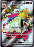 Skeledirge EX 324/190 Shiny Super Rare Shiny Treasure ex Pokemon Japanese NM