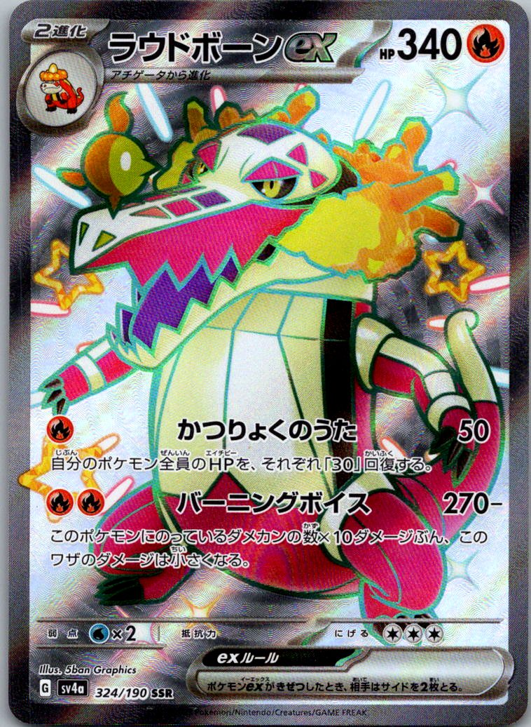Skeledirge EX 324/190 Shiny Super Rare Shiny Treasure ex Pokemon Japanese NM