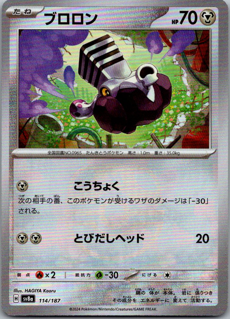 Varoom (Master Ball Pattern) 114/187 SV8a: Terastal Fest ex Pokemon Japanese NM