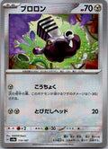 Varoom (Master Ball Pattern) 114/187 SV8a: Terastal Fest ex Pokemon Japanese NM