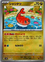 Tatsugiri (Master Ball Pattern) 121/187 SV8a: Terastal Festival ex Japanese NM