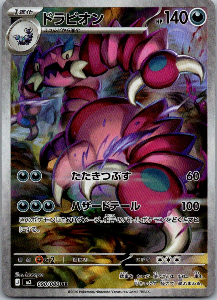 Drapion 090/080 Art Rare Nihil Zero Pokemon Japanese Near Mint