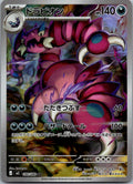 Drapion 090/080 Art Rare Nihil Zero Pokemon Japanese Near Mint