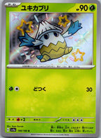 Snover 199/190 Shiny Shiny Treasure ex Pokemon Japanese Near Mint