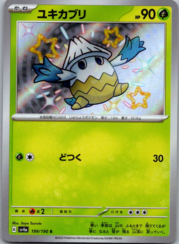 Snover 199/190 Shiny Shiny Treasure ex Pokemon Japanese Near Mint