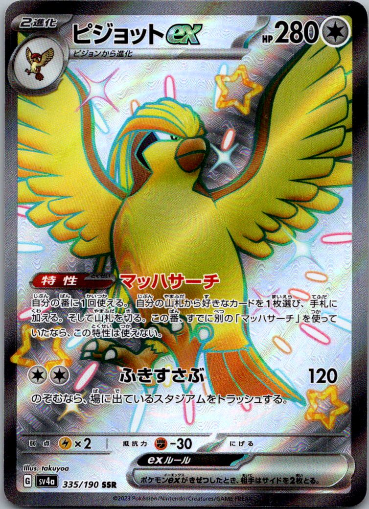 Pidgeot EX 335/190 Shiny Super Rare Shiny Treasure ex Pokemon Japanese Near Mint