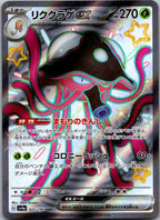 Toedscruel EX 322/190 Shiny Super Rare Shiny Treasure ex Pokemon Japanese NM