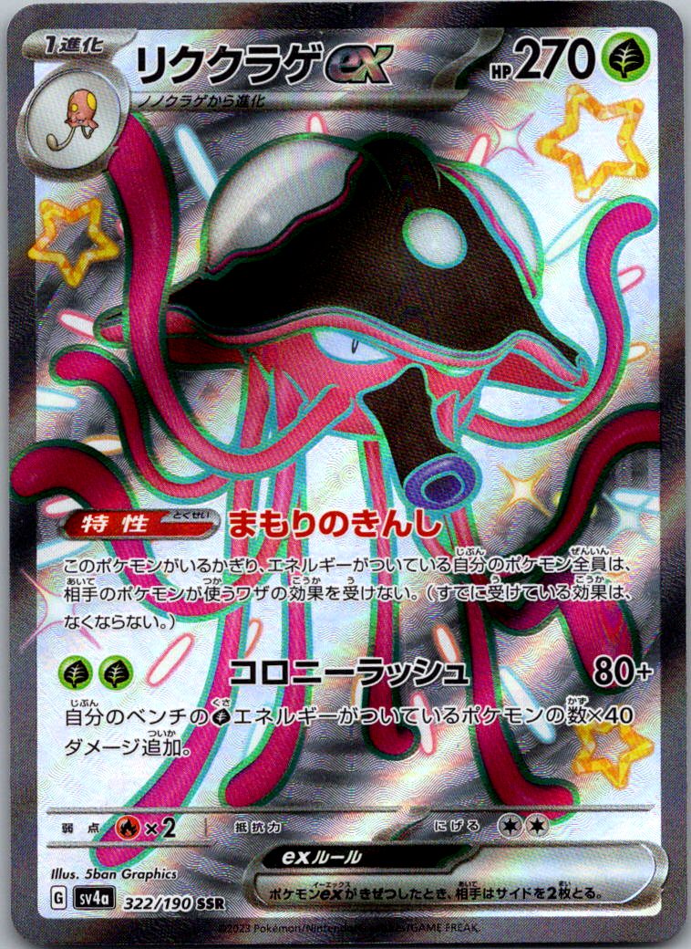 Toedscruel EX 322/190 Shiny Super Rare Shiny Treasure ex Pokemon Japanese NM