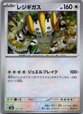 Regigigas (Master Ball Pattern) 132/187 SV8a: Terastal Fest ex Japanese NM