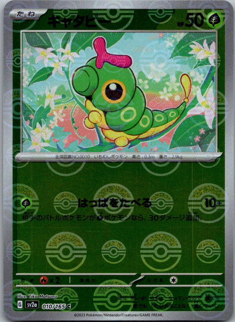 Caterpie (Poke Ball Pattern) 010/165 SV2a: Pokemon Card 151 Pokemon Japanese NM