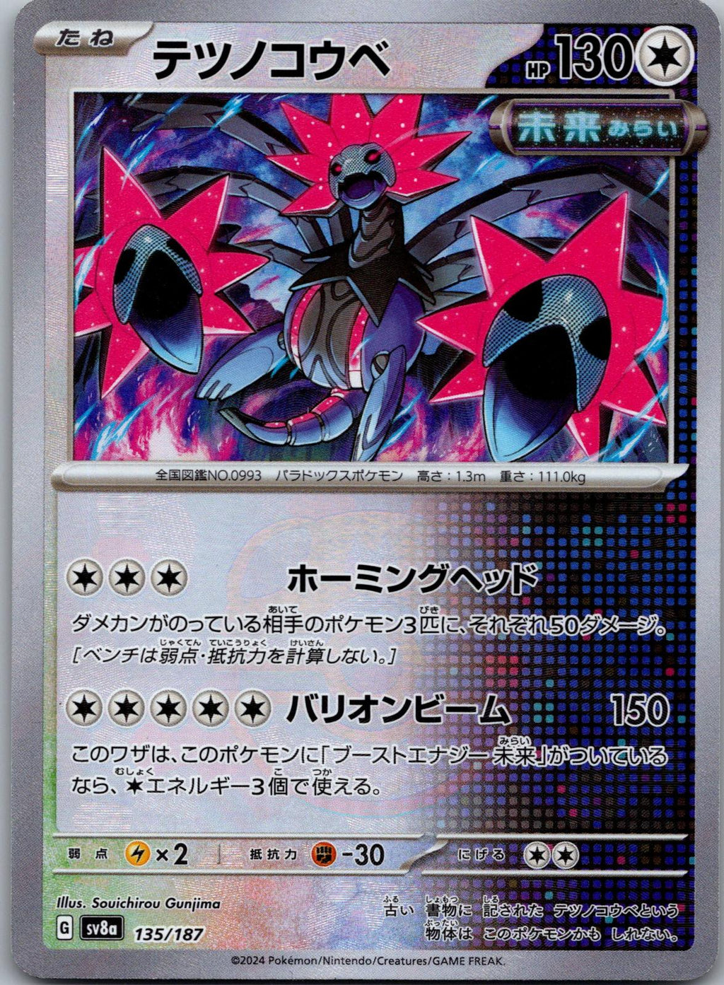 Iron Jugulis (Master Ball Pattern) 135/187 SV8a: Terastal Fest ex Japanese NM