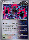 Iron Jugulis (Master Ball Pattern) 135/187 SV8a: Terastal Fest ex Japanese NM