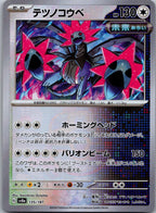 Iron Jugulis (Master Ball Pattern) 135/187 SV8a: Terastal Fest ex Japanese NM