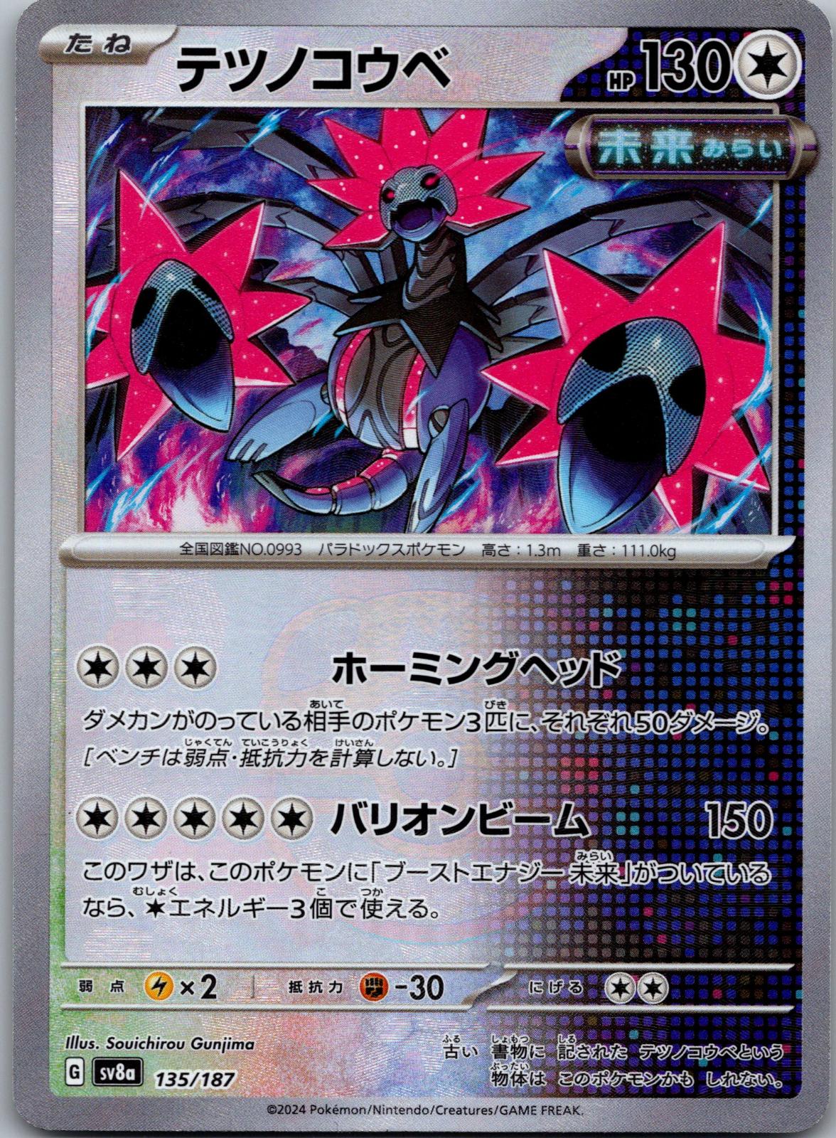 Iron Jugulis (Master Ball Pattern) 135/187 SV8a: Terastal Fest ex Japanese NM