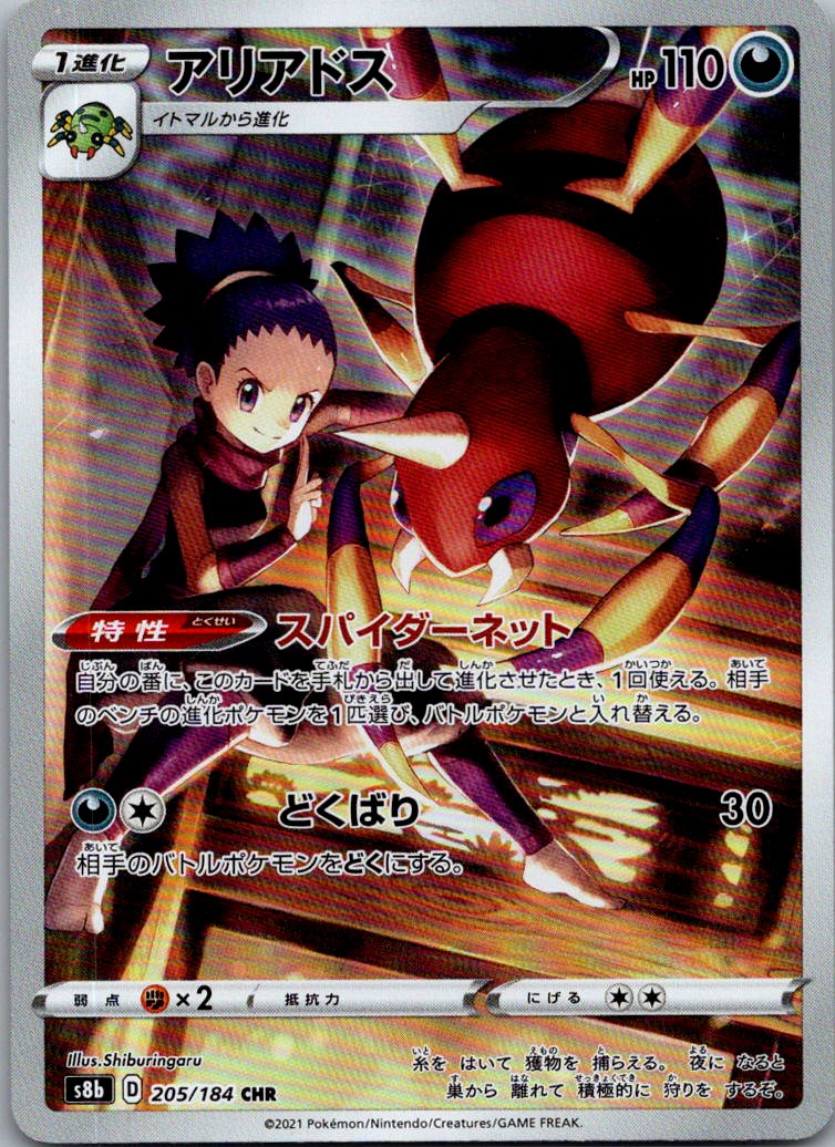 Ariados 205/184 Character Rare VMAX Climax Pokemon Japanese Near Mint