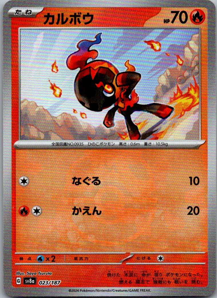 Charcadet Master Ball Pattern 023/187 SV8a Terastal Festival ex Japanese Holo NM