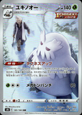 Abomasnow VMAX Climax 185/184 Character Rare Holo Pokémon — Japanese Near Mint