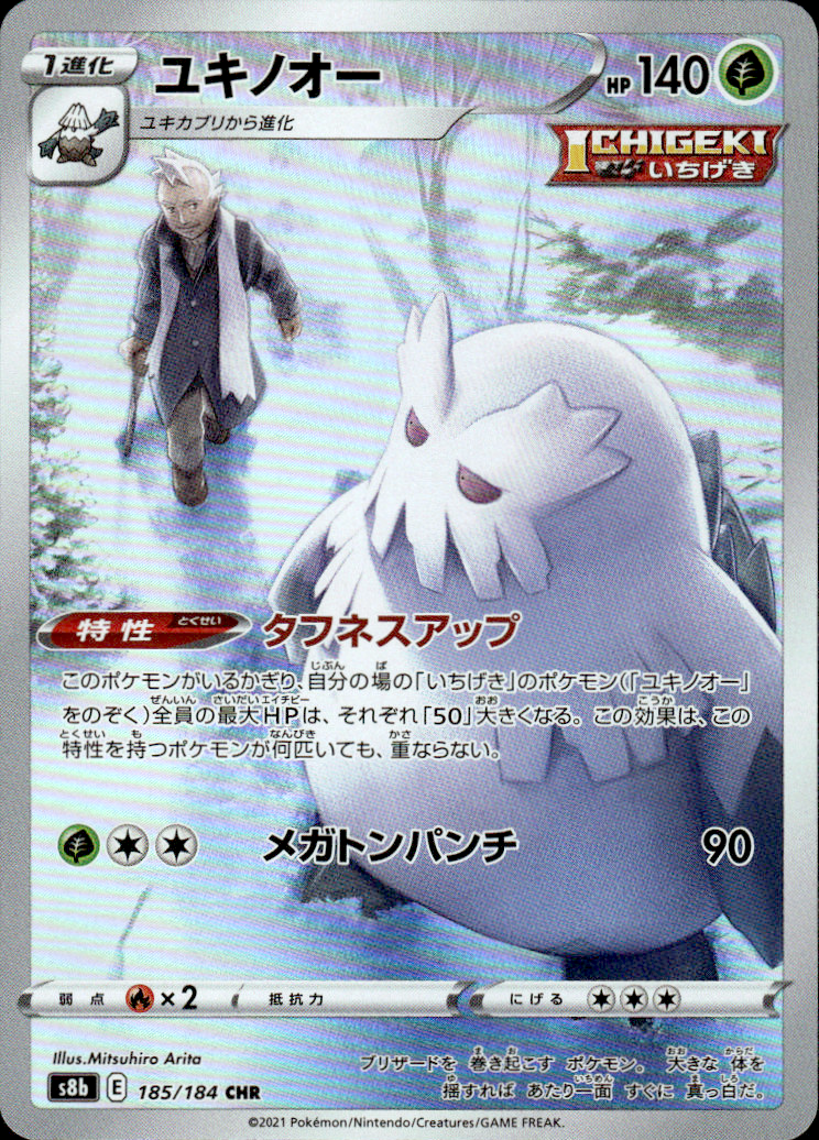 Abomasnow VMAX Climax 185/184 Character Rare Holo Pokémon — Japanese Near Mint