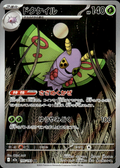 Dustox High Class Pack: MEGA Dream ex 195/193 Art Rare Holo Pokémon — Japanese