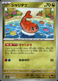 Tatsugiri (Master Ball Pattern) Terastal Fest ex 121/187 Common Holo Near Mint