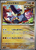 Great Tusk (Master Ball Pattern) Terastal Fest ex 086/187 Common Holo Near Mint