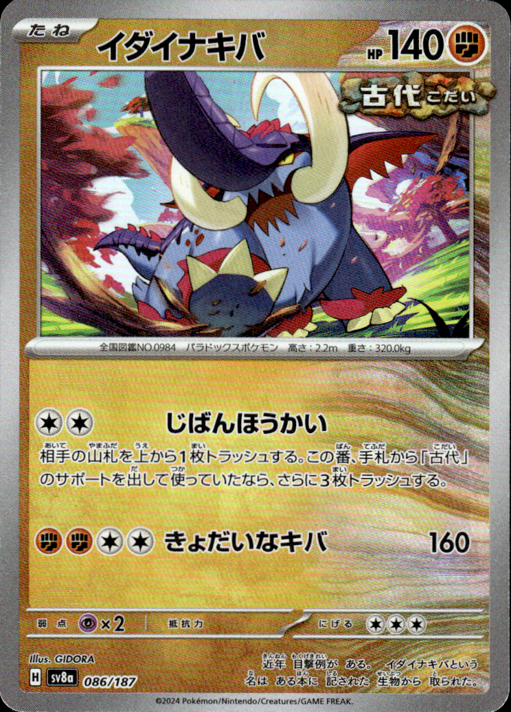 Great Tusk (Master Ball Pattern) Terastal Fest ex 086/187 Common Holo Near Mint