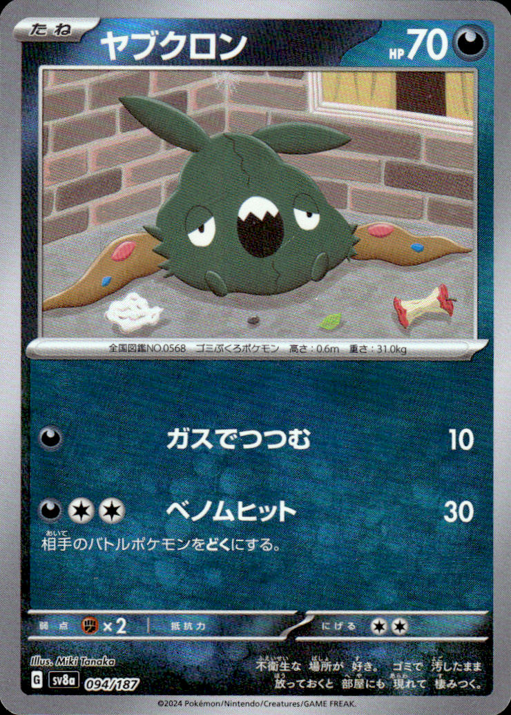 Trubbish (Mirror Foil) Terastal Fest ex 094/187 Common Holo Pokémon — Japanese