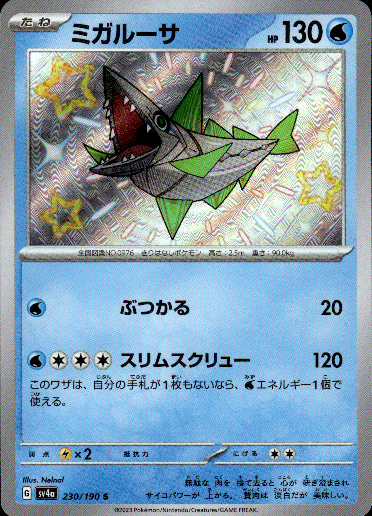 Veluza Shiny Treasure ex 230/190 Shiny Rare Holo Pokémon — Japanese Near Mint