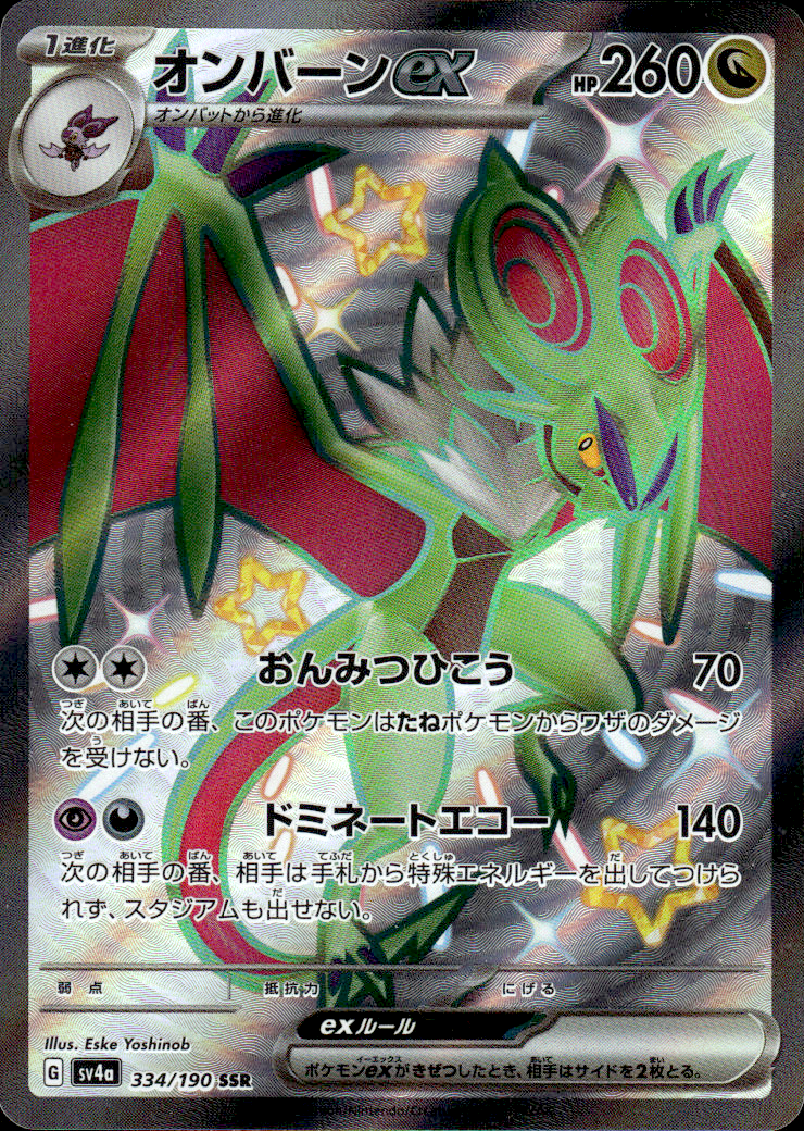 Noivern ex Shiny Treasure ex 334/190 Shiny Secret Rare Holo Pokémon — Japanese