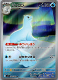 Dewgong 084/080 Art Rare Inferno X Pokemon Japanese Near Mint