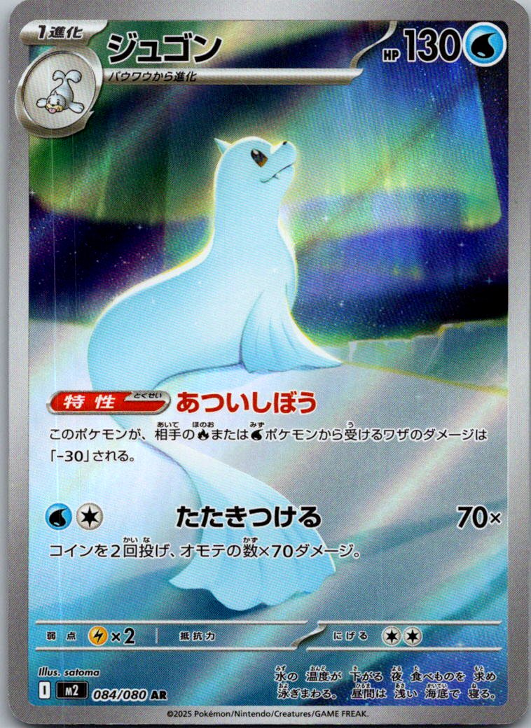 Dewgong 084/080 Art Rare Inferno X Pokemon Japanese Near Mint