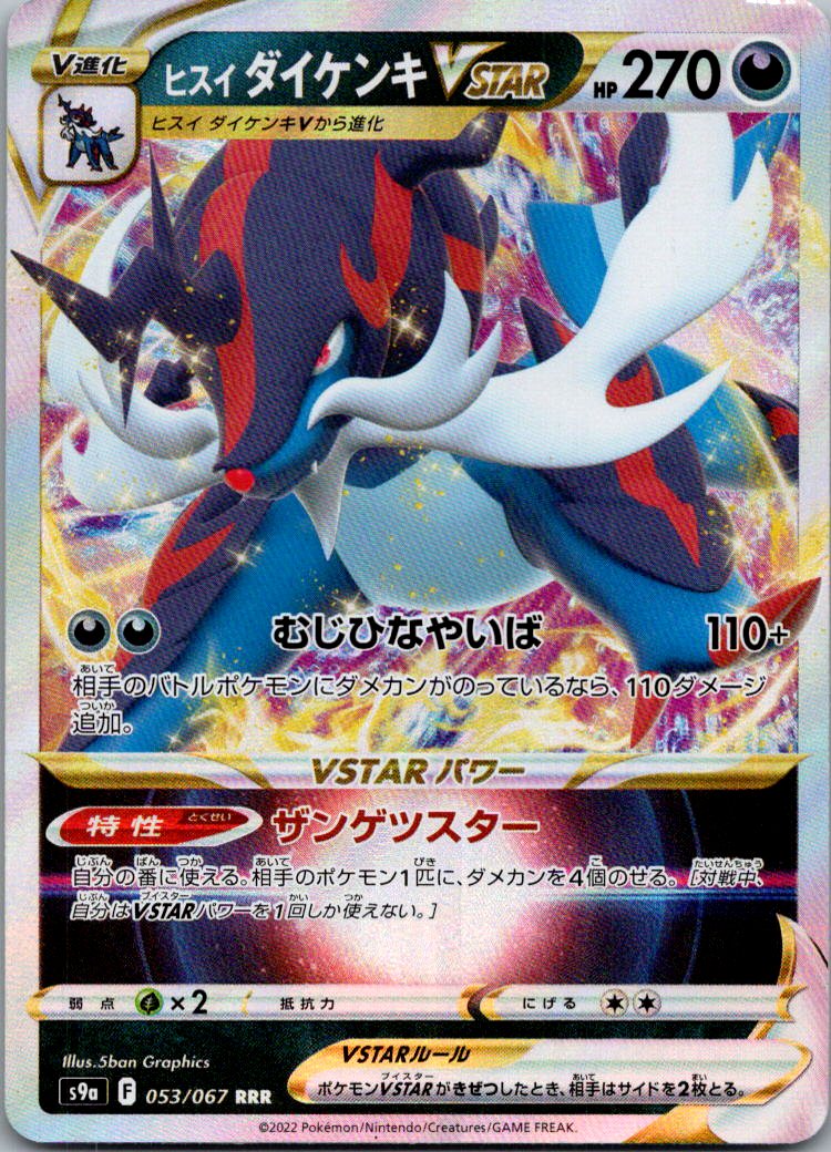 Hisuian Samurott VSTAR 053/067 Triple Rare Battle Region Pokemon Japanese NM